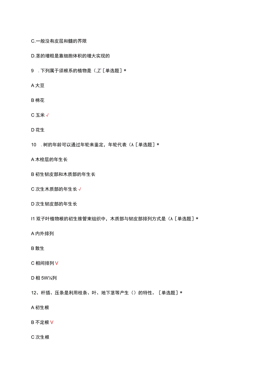 园艺-林果专业试题基础部分考核试题及答案.docx_第3页