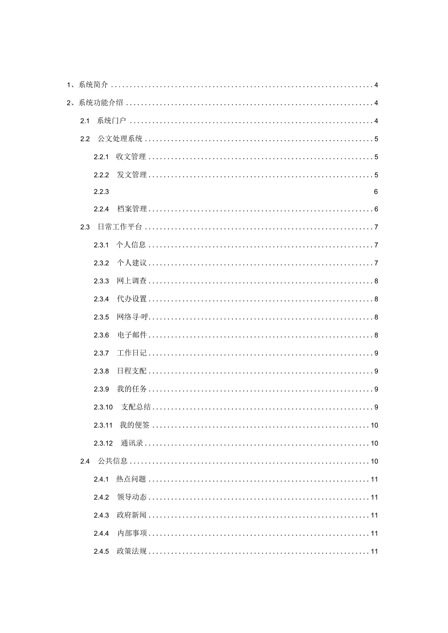 内网OA办公系统解决方案.docx_第2页