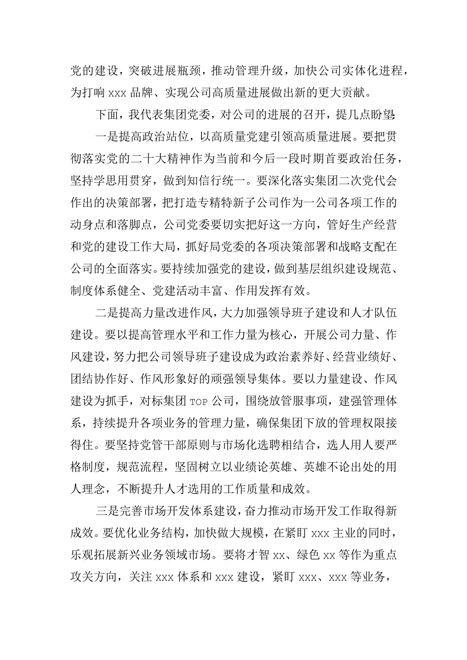 在分公司全体党员大会上的讲话稿.docx_第3页