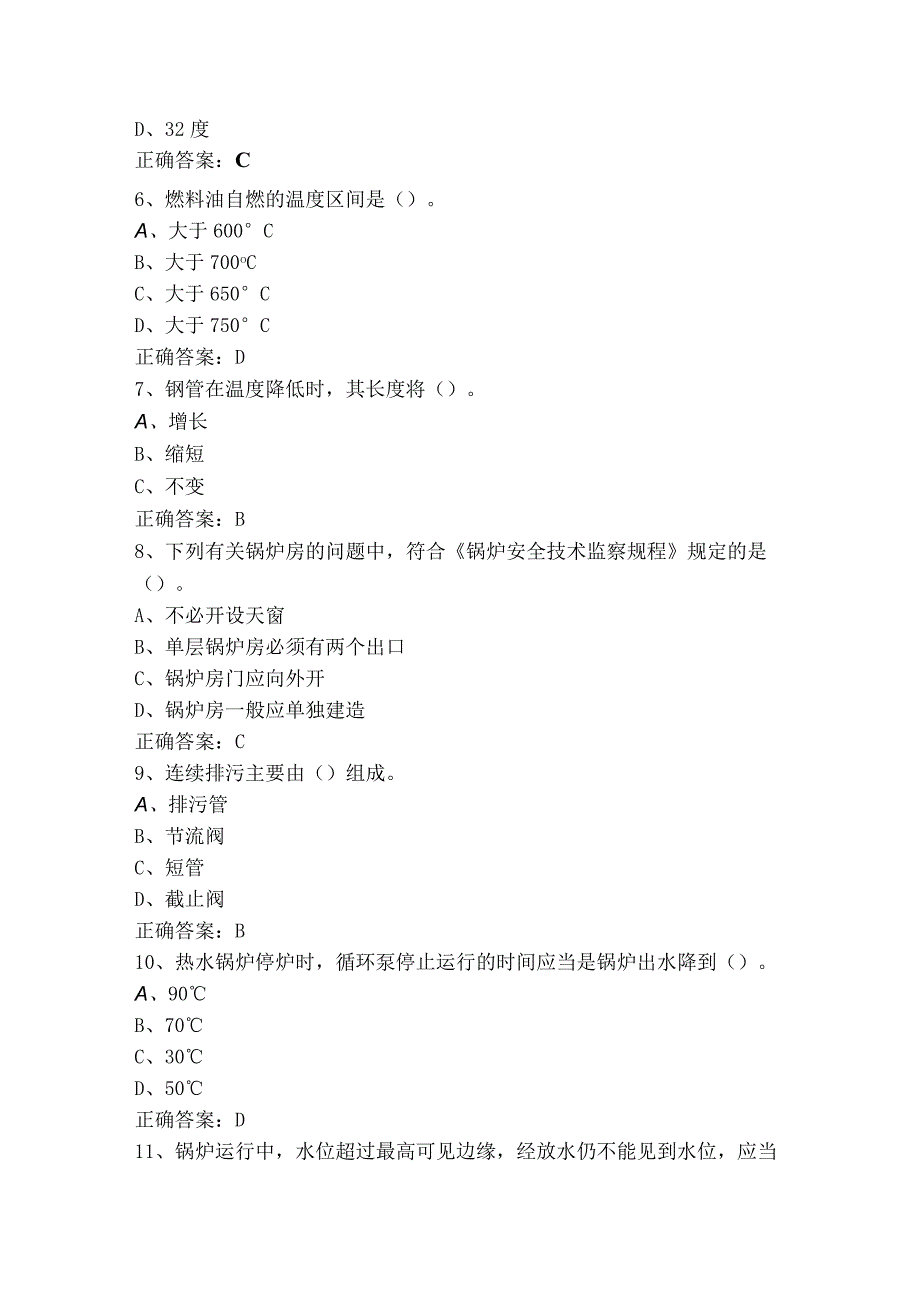 工业锅炉司炉模拟题与答案.docx_第2页