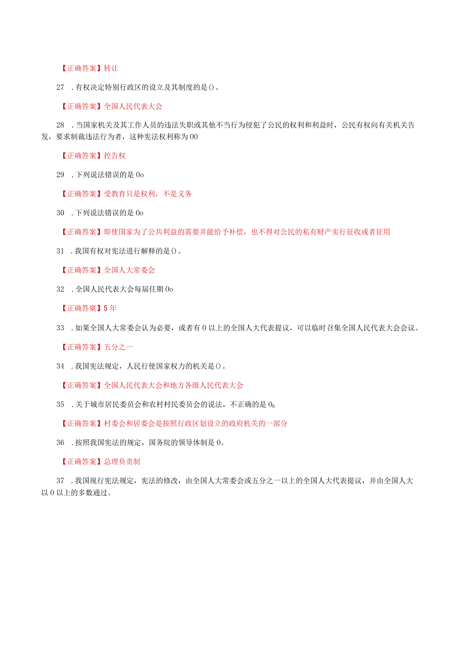 国家开放大学一网一平台电大《宪法学》形考任务1-4网考题库及答案.docx_第3页