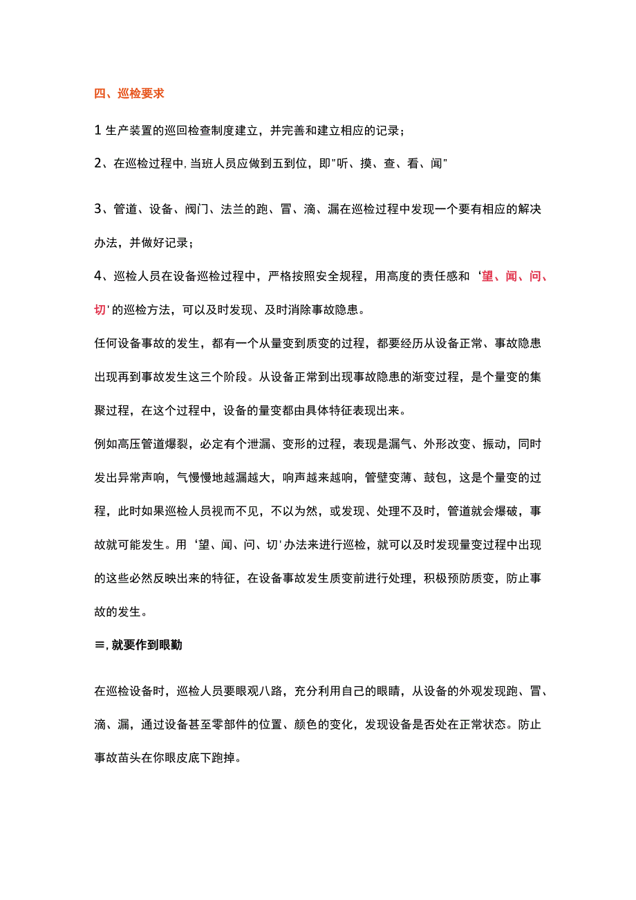 化工装置巡检注意事项.docx_第2页