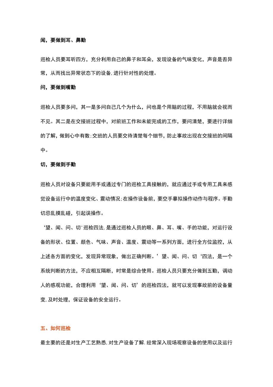 化工装置巡检注意事项.docx_第3页