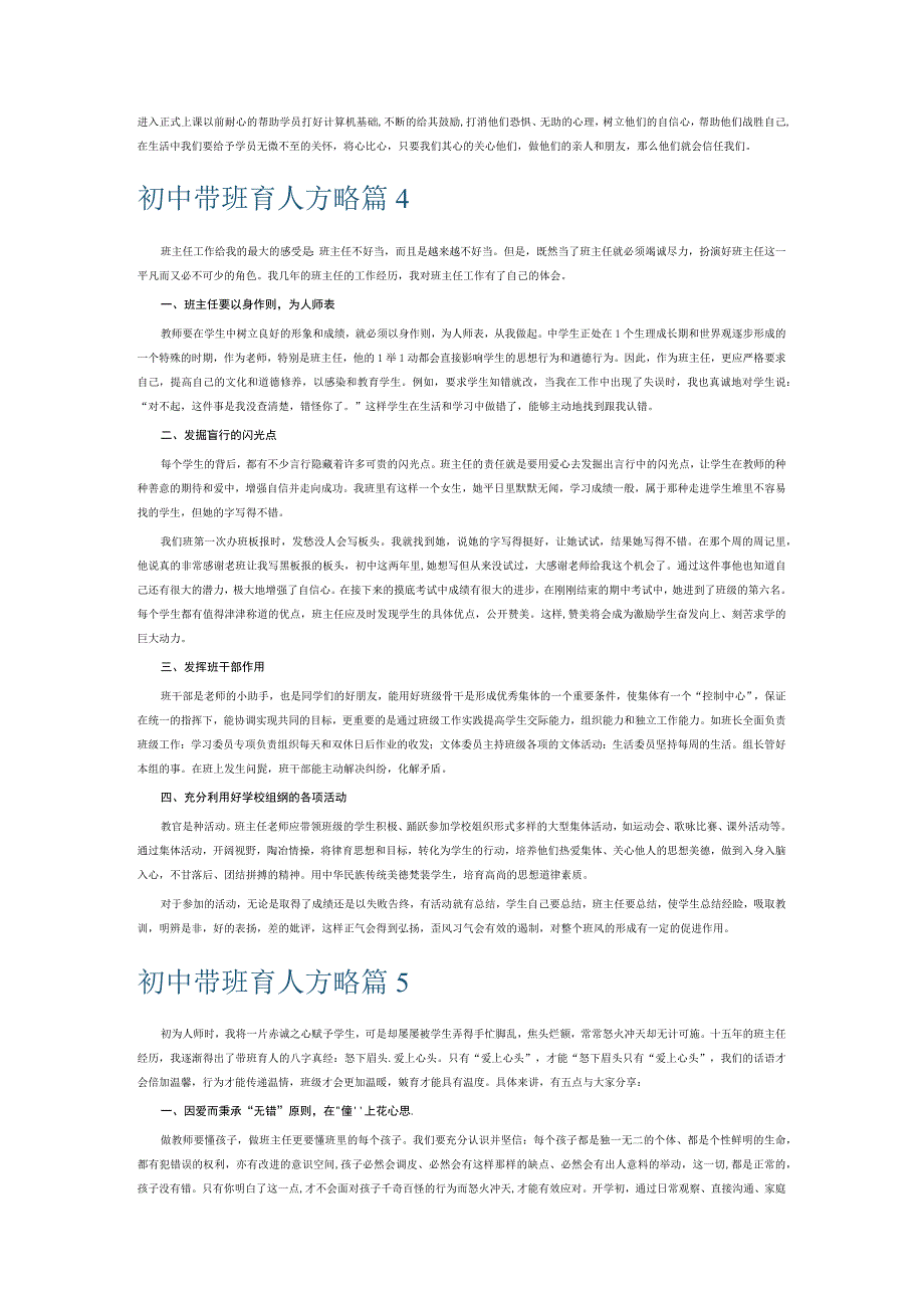 初中带班育人方略6篇.docx_第3页