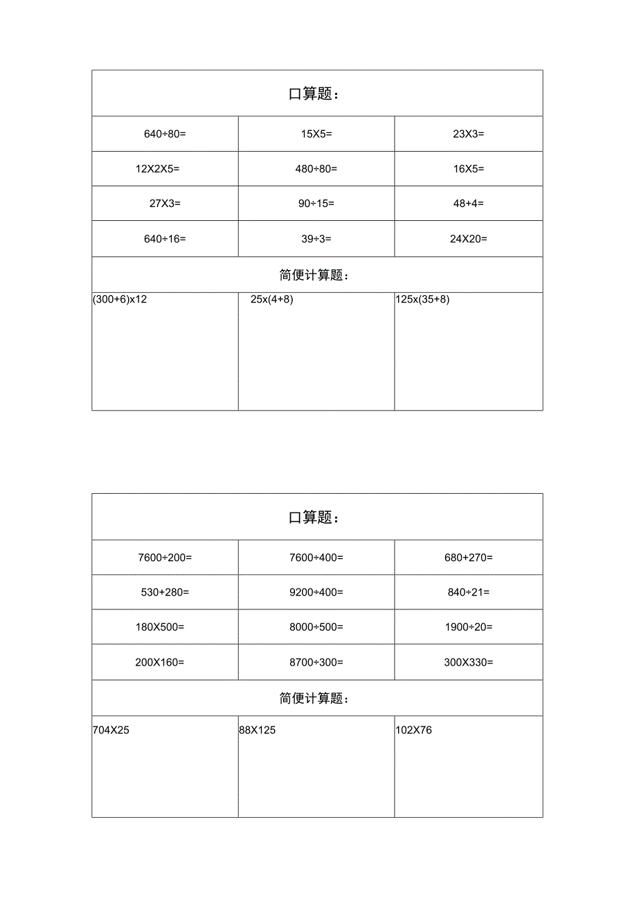 四升五暑假作业口算题+简算计算题大全.docx_第1页