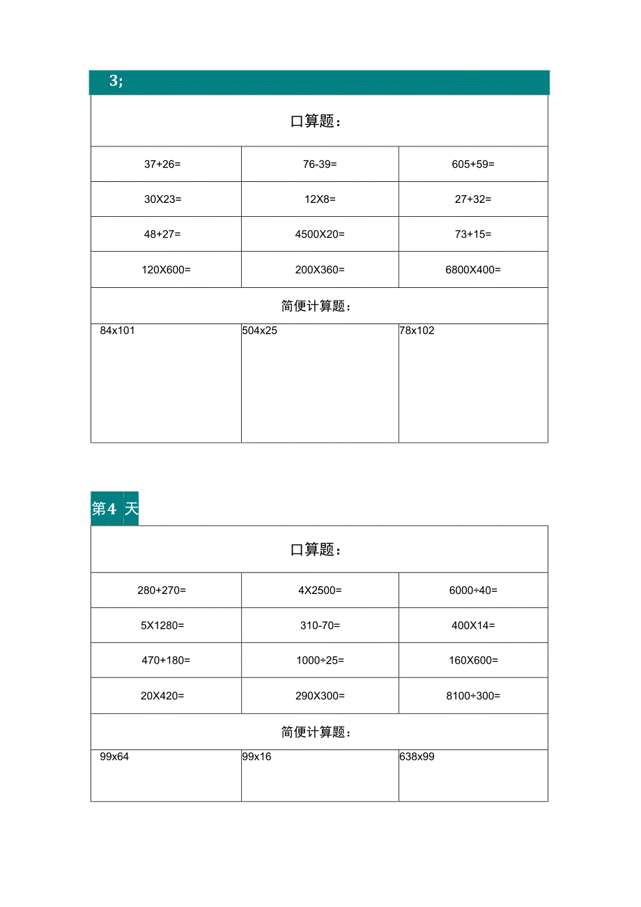 四升五暑假作业口算题+简算计算题大全.docx_第2页