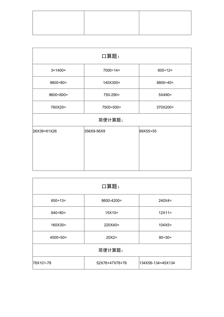 四升五暑假作业口算题+简算计算题大全.docx_第3页