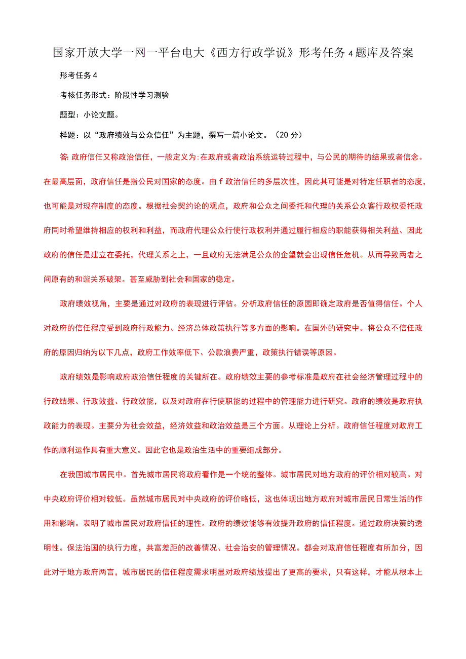 国家开放大学一网一平台电大《西方行政学说》形考任务4题库及答案.docx_第1页