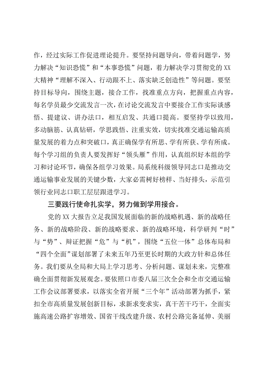 在局系统领导干部学习贯二十精神专题学习班开班式上的讲话.docx_第3页