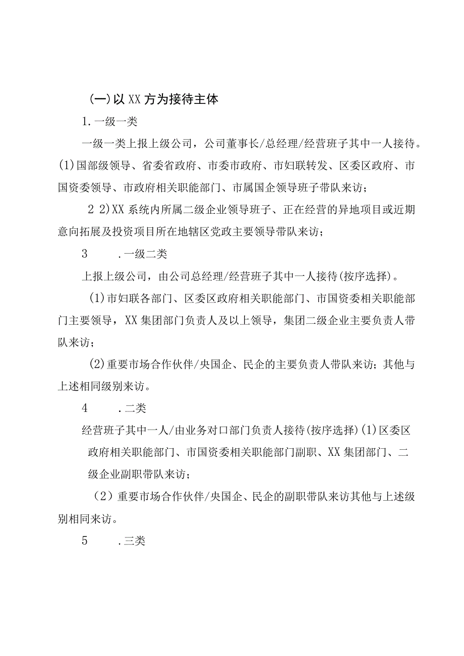 大厦接待管理办法.docx_第3页