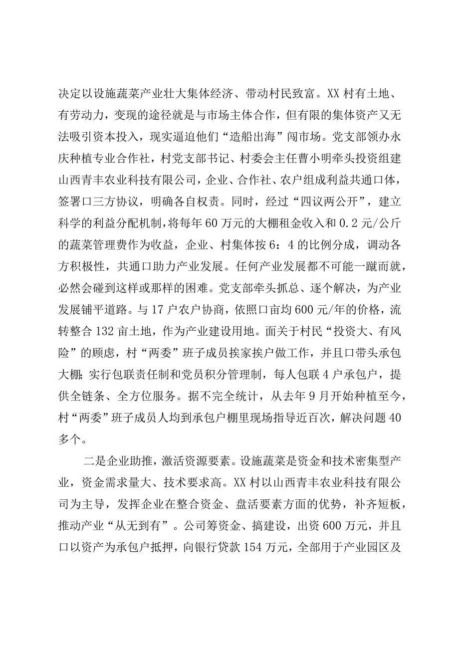 关于发展新型农村集体经济的有益尝试的调研报告.docx_第2页