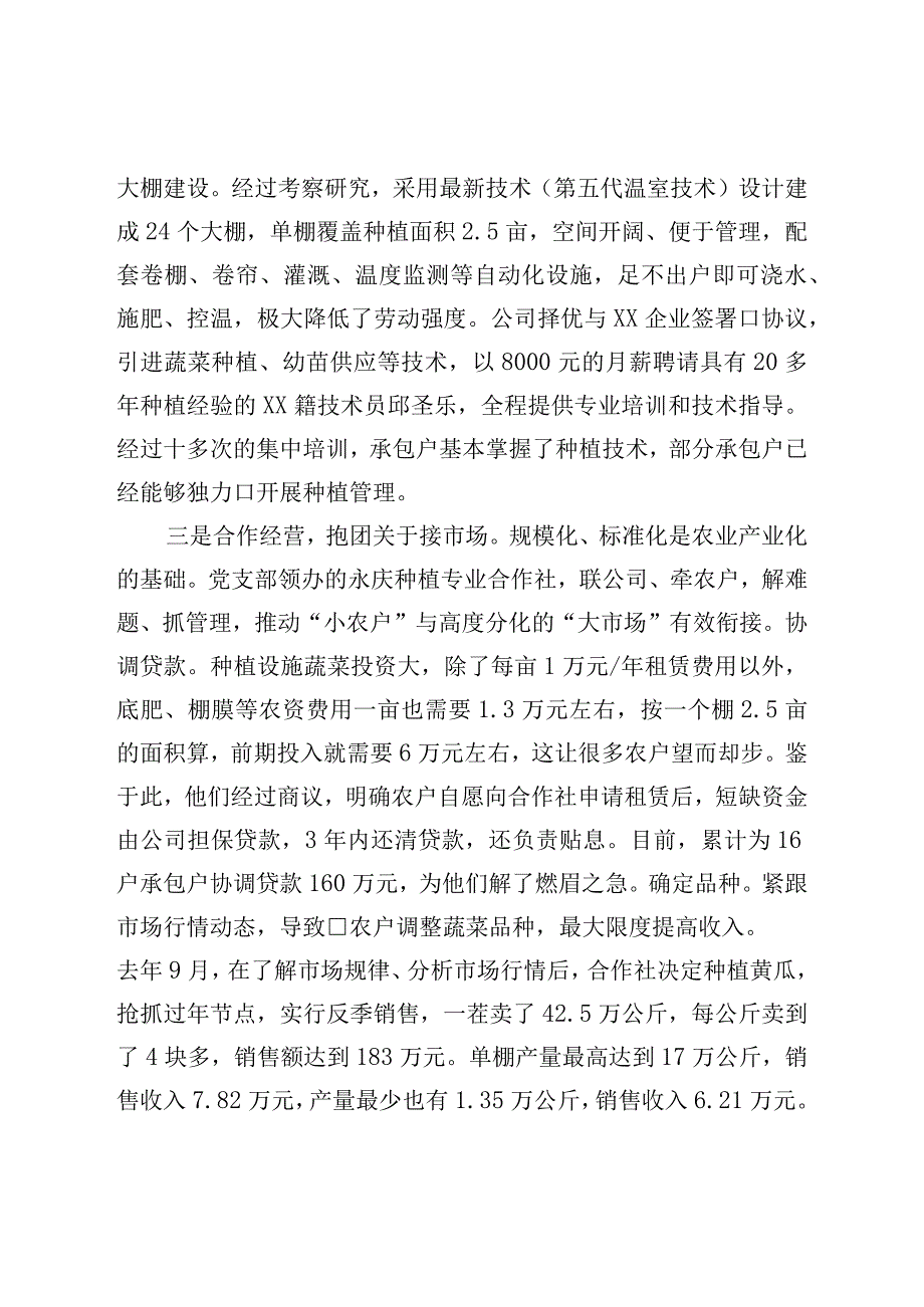 关于发展新型农村集体经济的有益尝试的调研报告.docx_第3页