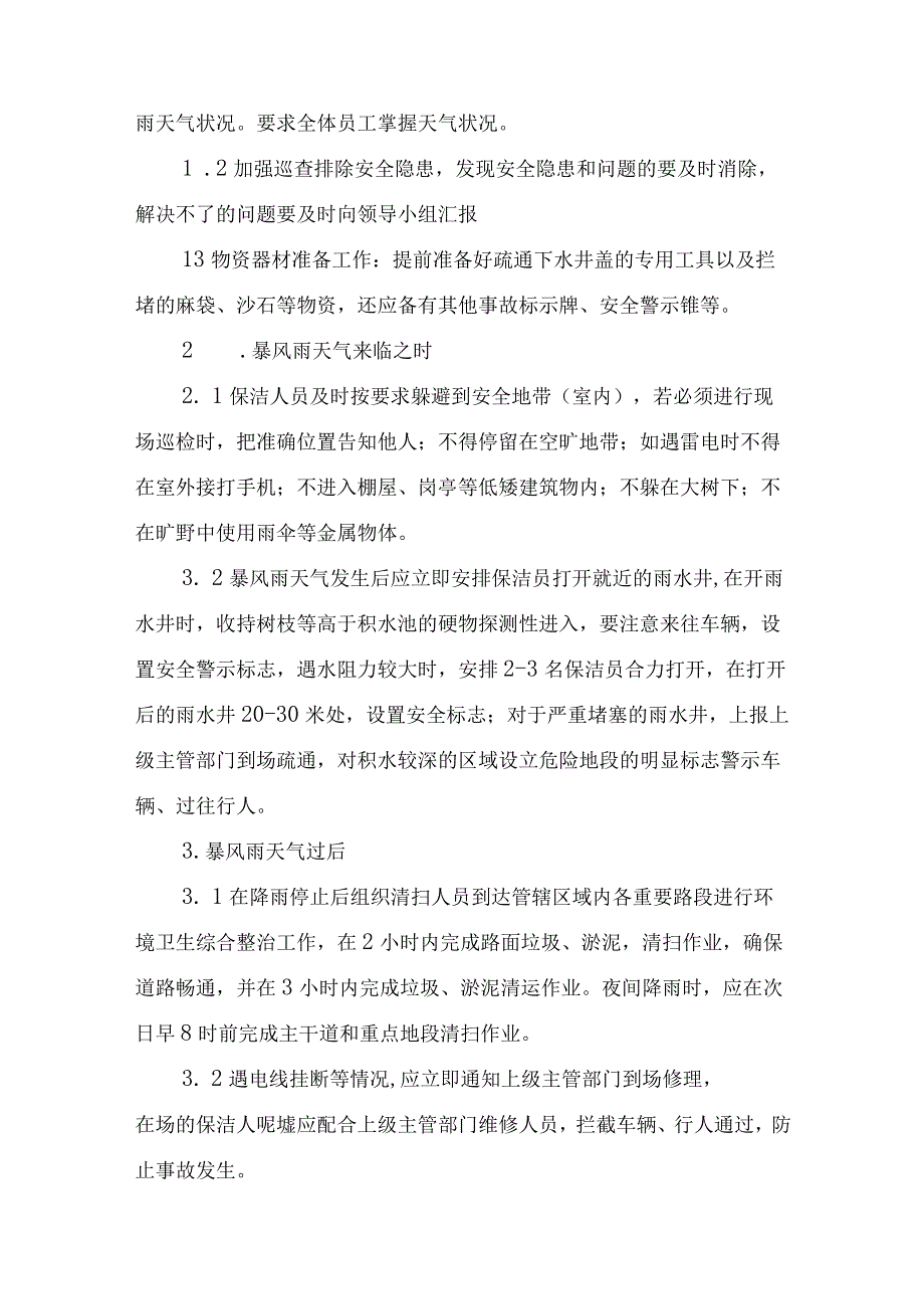 厂区物业2023年夏季防汛应急专项演练 （4份）.docx_第2页