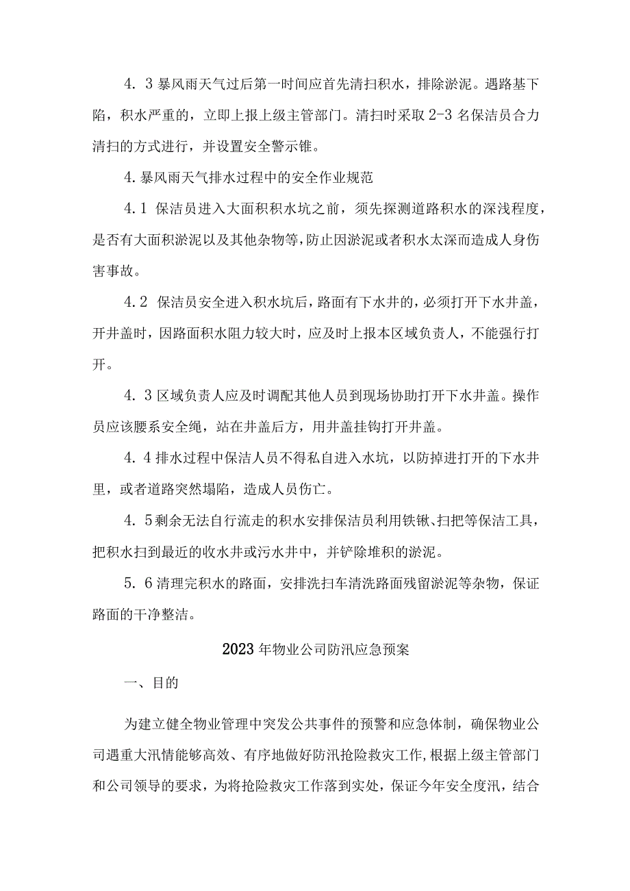 厂区物业2023年夏季防汛应急专项演练 （4份）.docx_第3页