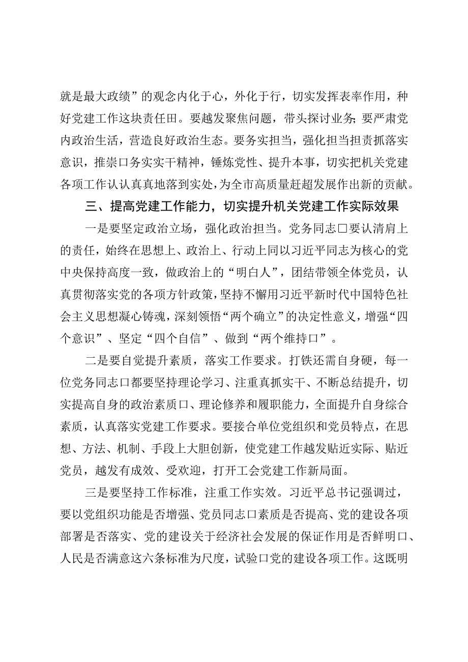 在机关半年党建工作上的讲话.docx_第2页