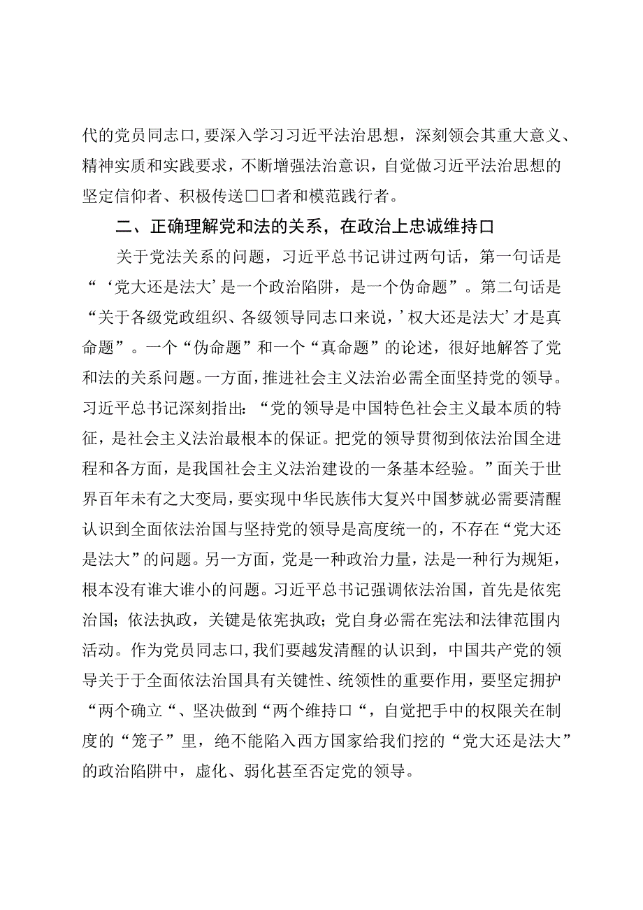 学习贯彻法治思想研讨材料.docx_第2页