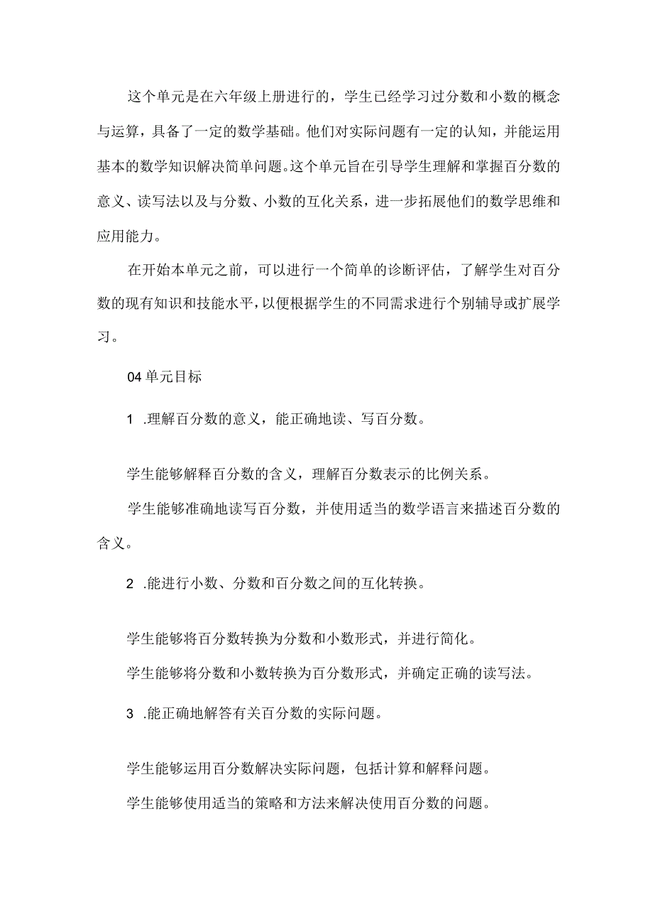 基于教学评一体化的大单元整体设计--百分数（一）.docx_第3页