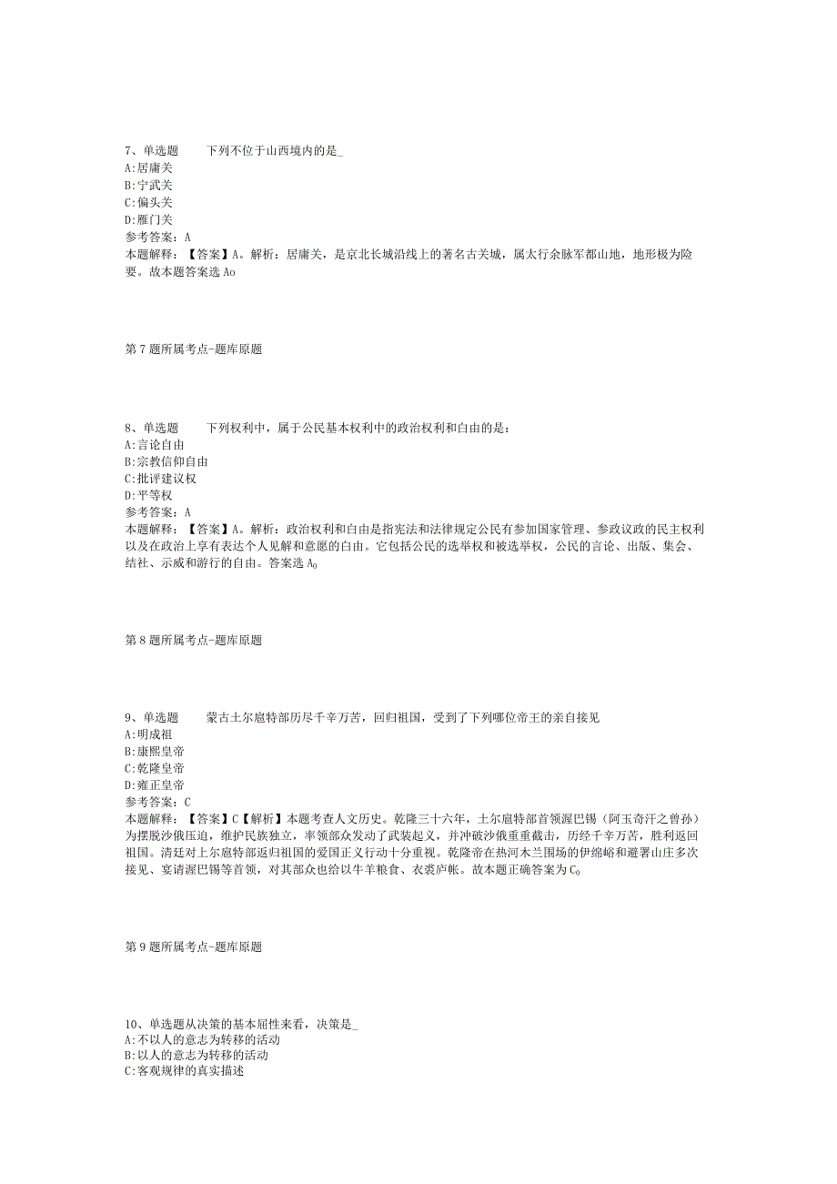 广东广州黄埔区联和街道招考聘用党建专职组织员强化练习卷(二).docx_第3页