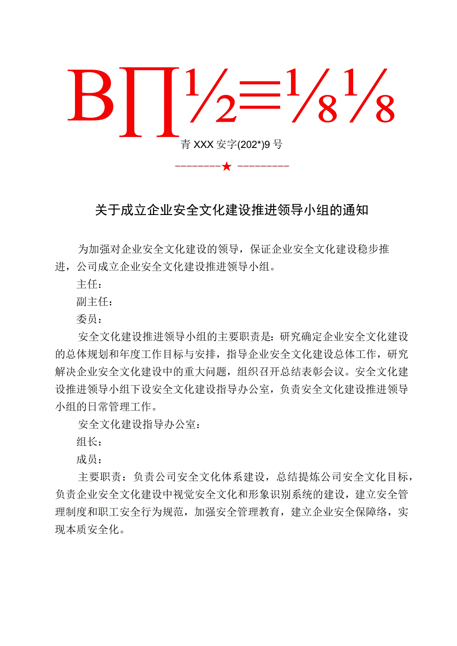 安全文化文件.docx_第1页