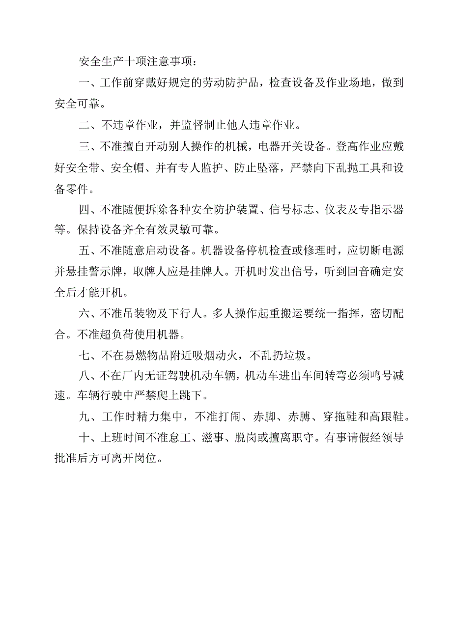 安全文化文件.docx_第2页