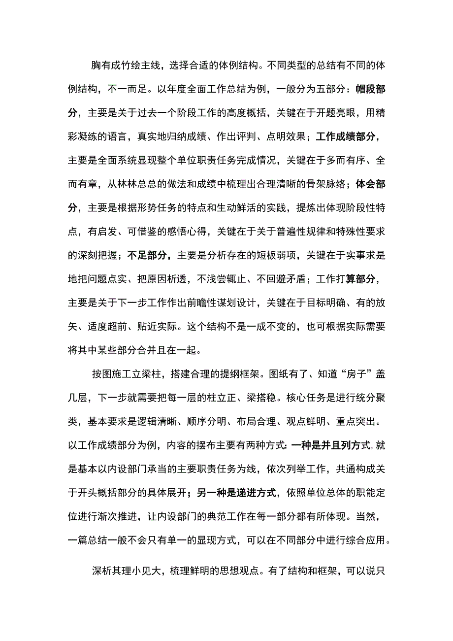 工作总结的起草要点.docx_第2页