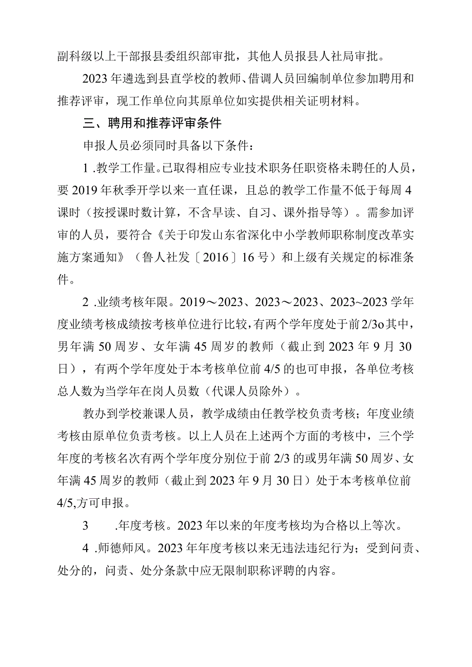 匡山镇教育系统2022年专业技术岗位聘用和推荐评审工作实施方案.docx_第2页