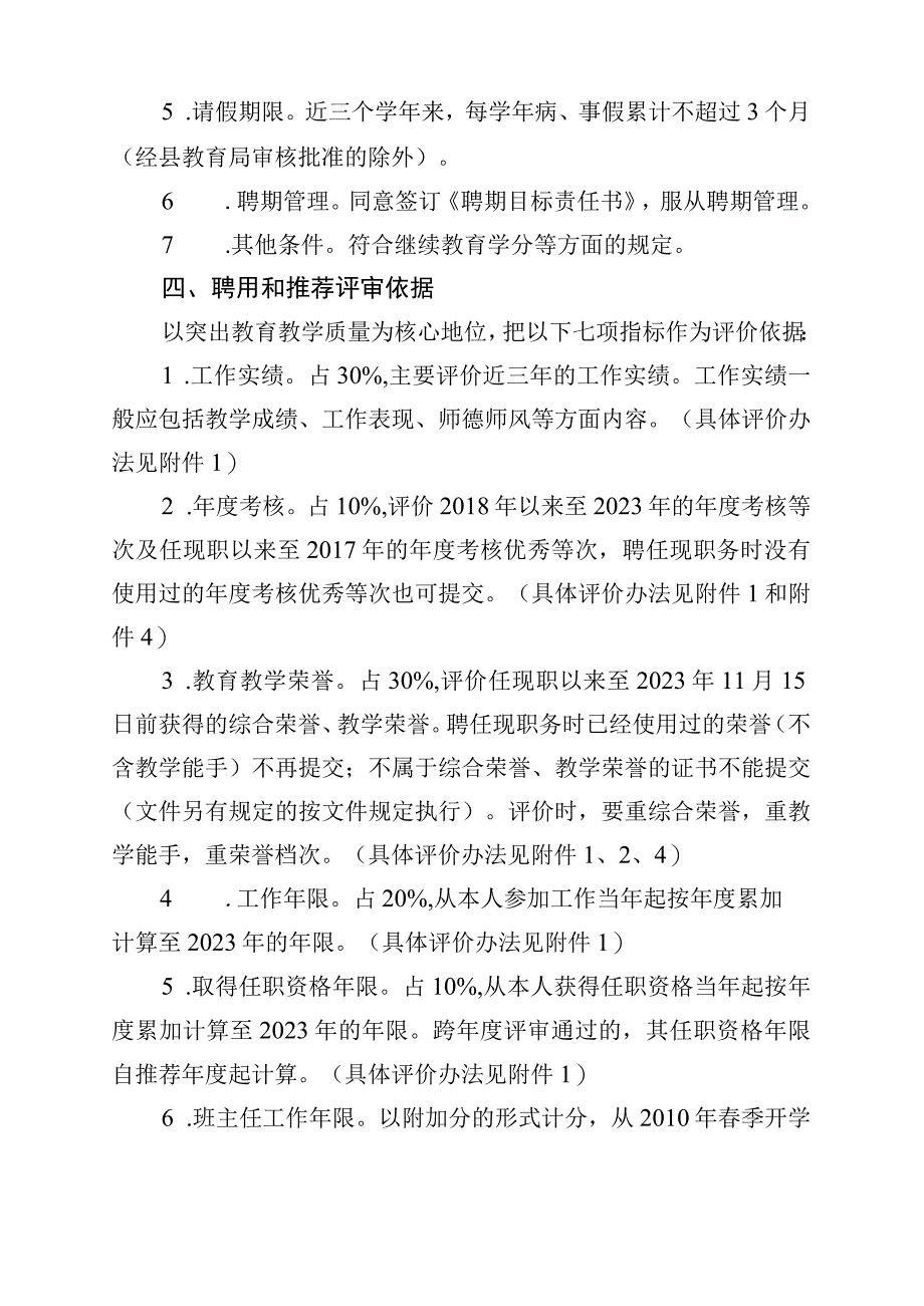 匡山镇教育系统2022年专业技术岗位聘用和推荐评审工作实施方案.docx_第3页