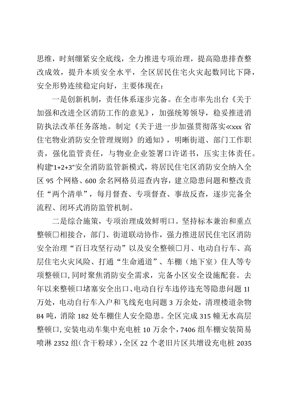 关于居民住宅区消防安全整治工作情况的调研报告.docx_第2页