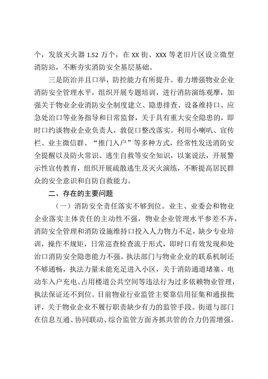 关于居民住宅区消防安全整治工作情况的调研报告.docx_第3页