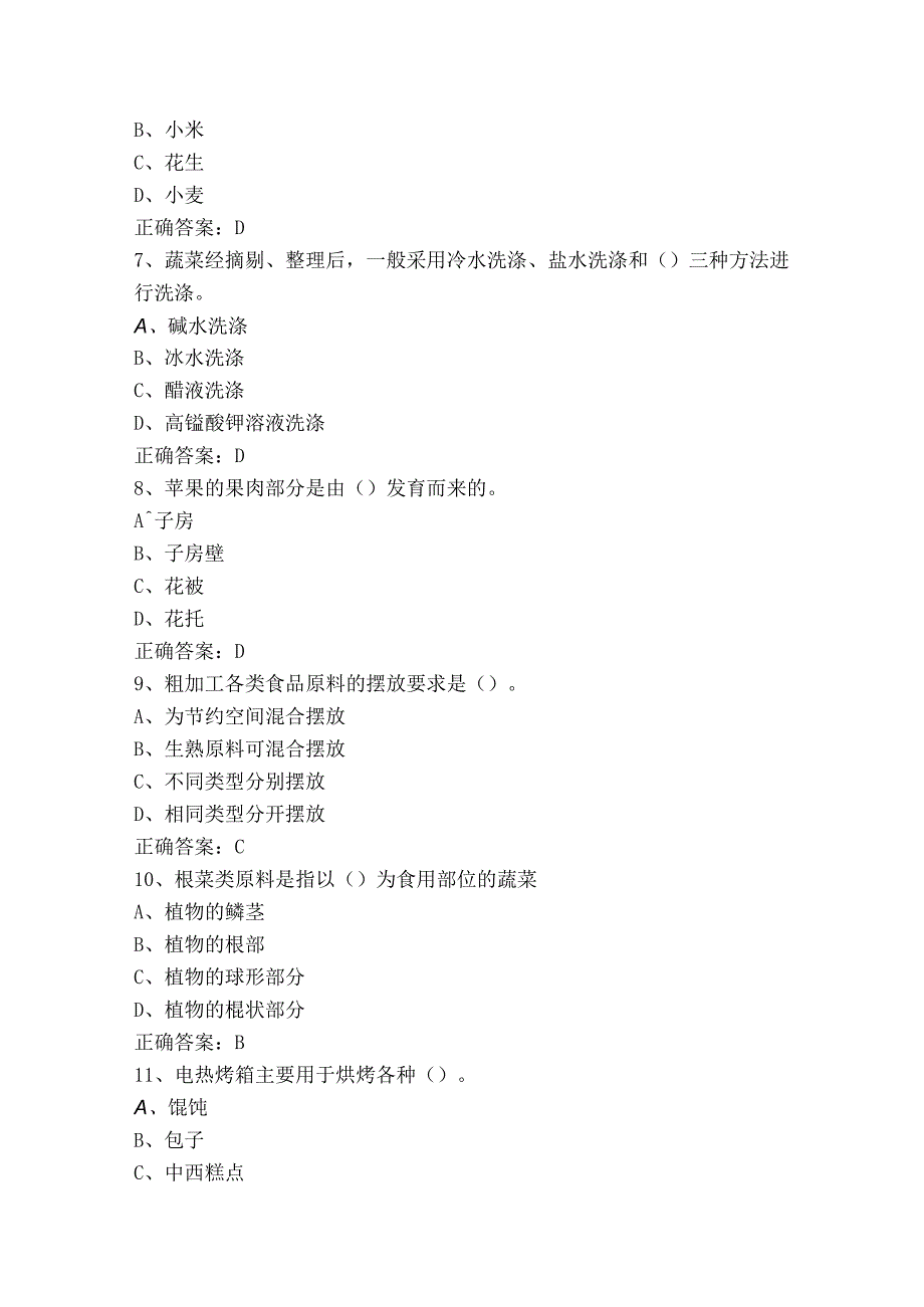 家宴制作模拟习题+参考答案.docx_第2页