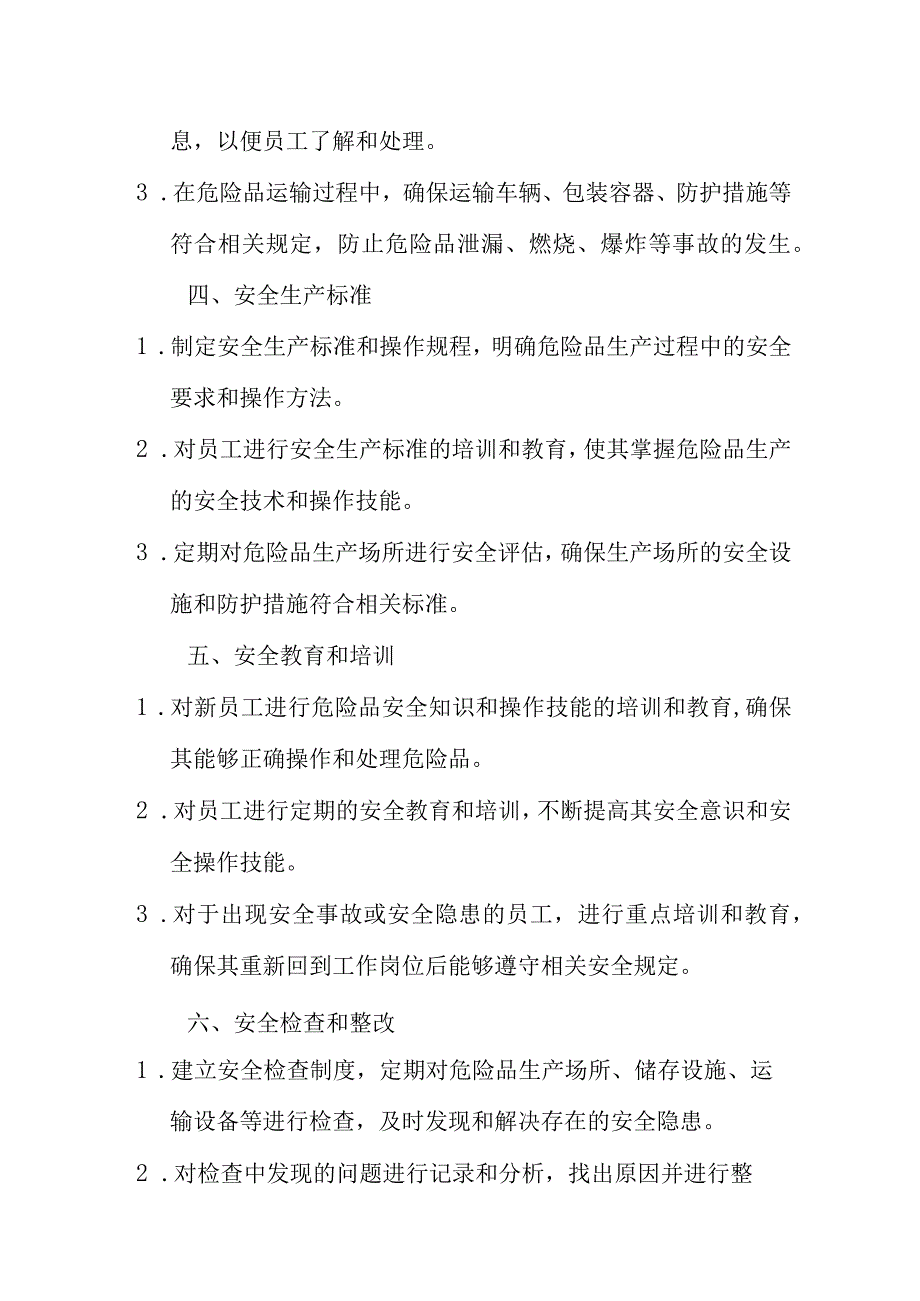 危险品安全生产管理全面措施.docx_第2页