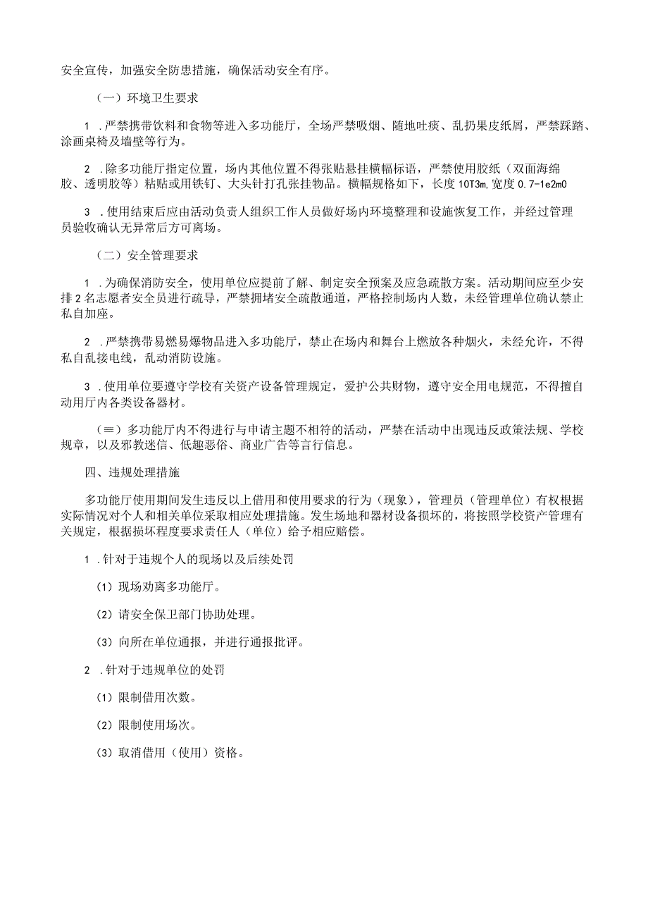 学校公教多功能厅使用管理制度.docx_第2页