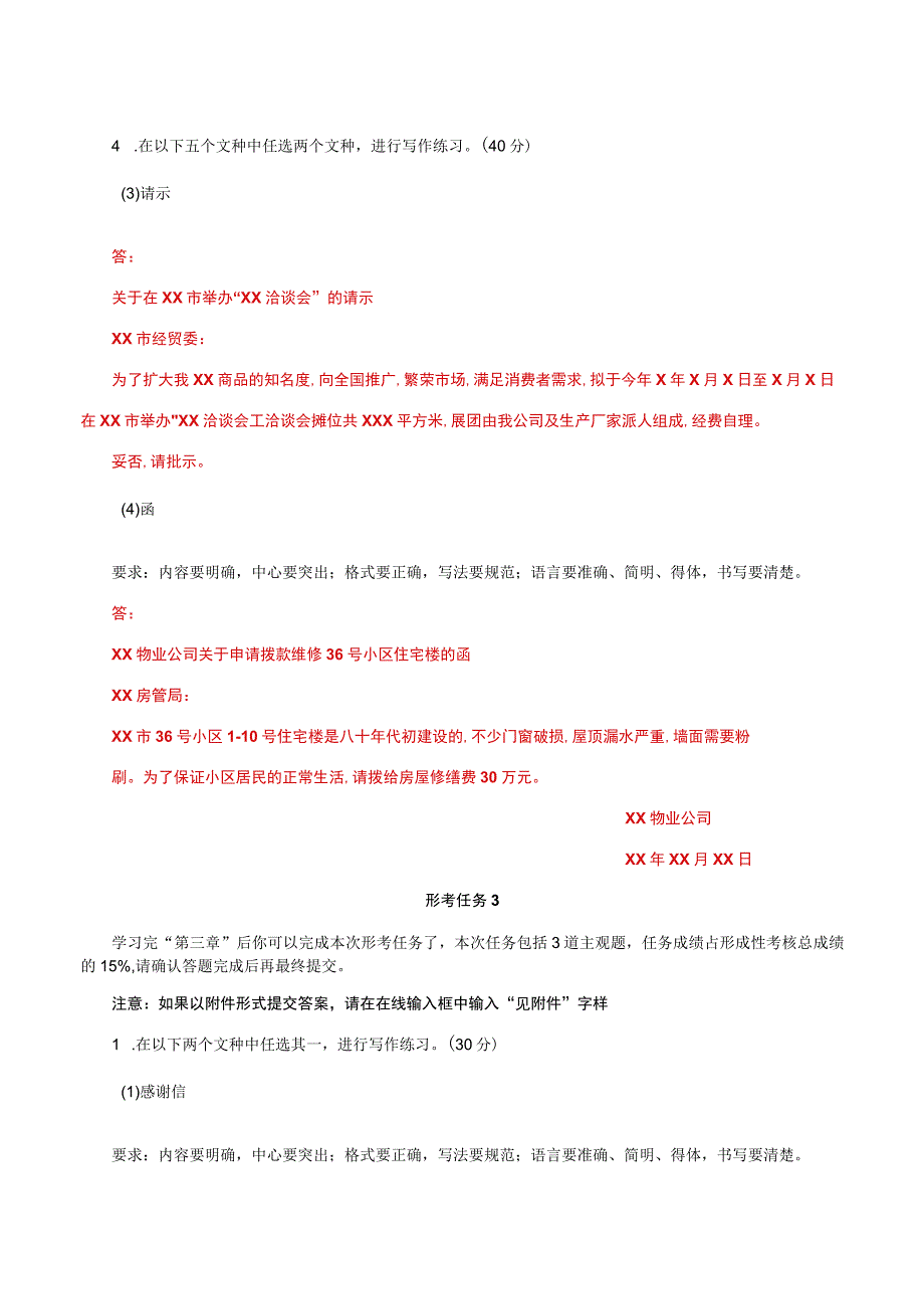 国家开放大学一网一平台电大《应用写作》形考任务1及3网考题库答案.docx_第3页