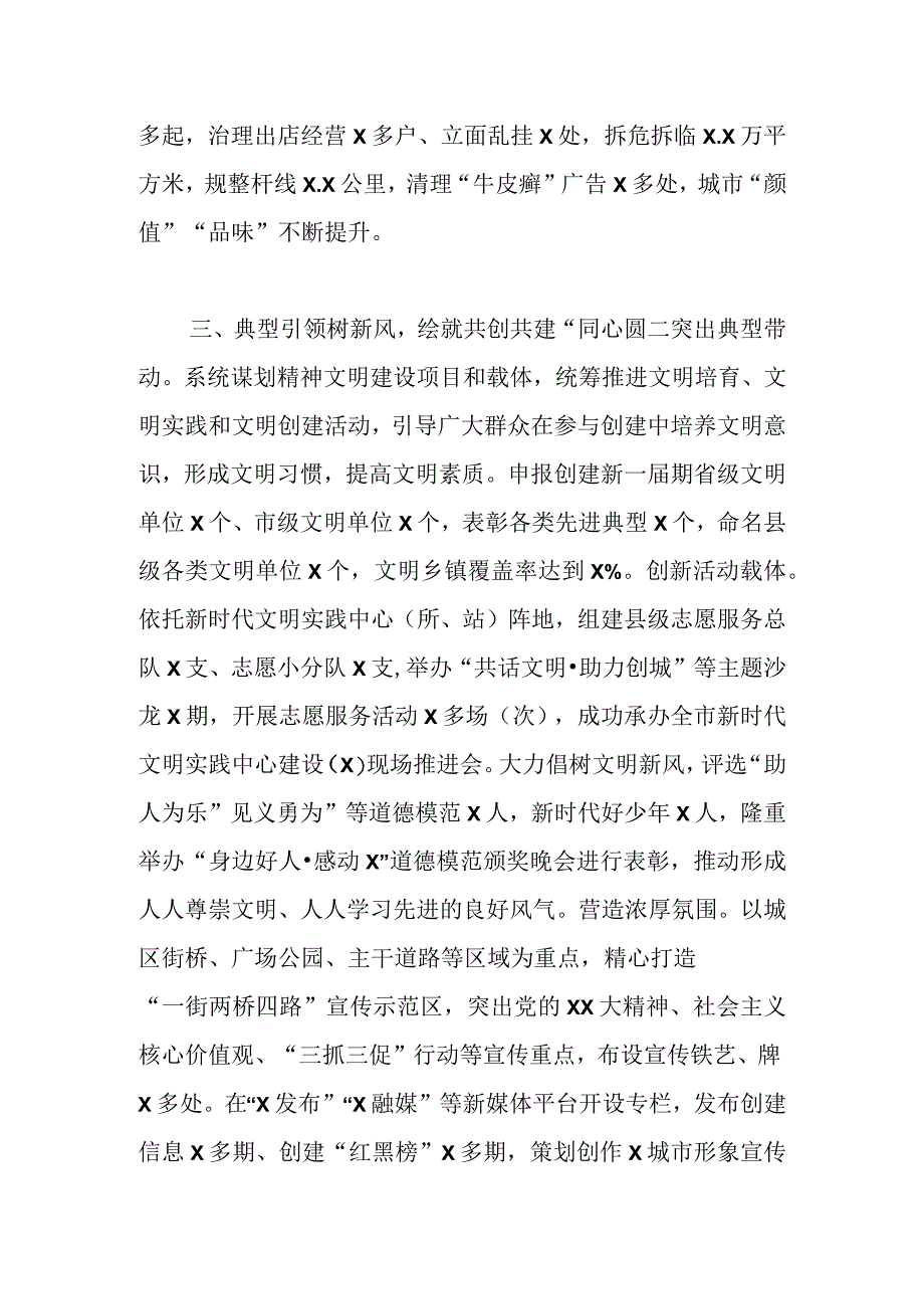 关于创建文明城市事迹材料.docx_第3页