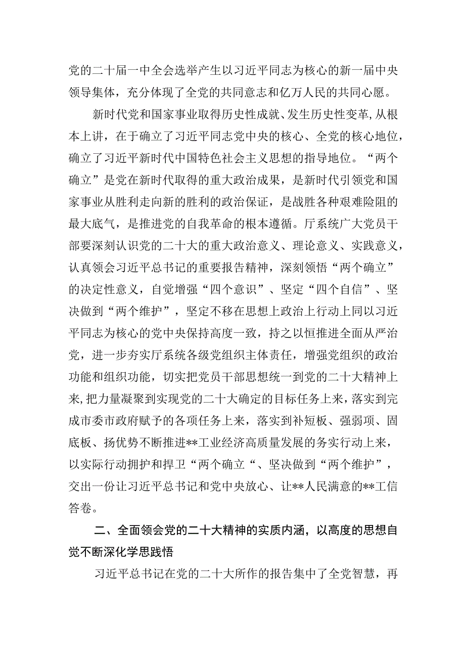 在工信系统学习贯彻党的二十大精神理论研讨班上的讲话.docx_第2页