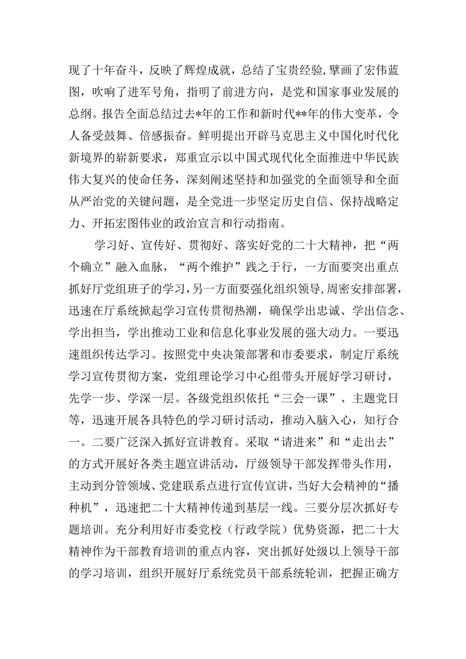 在工信系统学习贯彻党的二十大精神理论研讨班上的讲话.docx_第3页