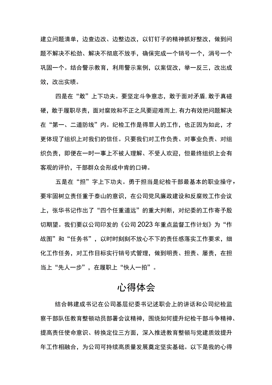 学习贯彻集团公司纪检监察干部队伍教育整顿动员部署会议精神心得体会10篇-加强新时代纪检干部自身建设.docx_第2页