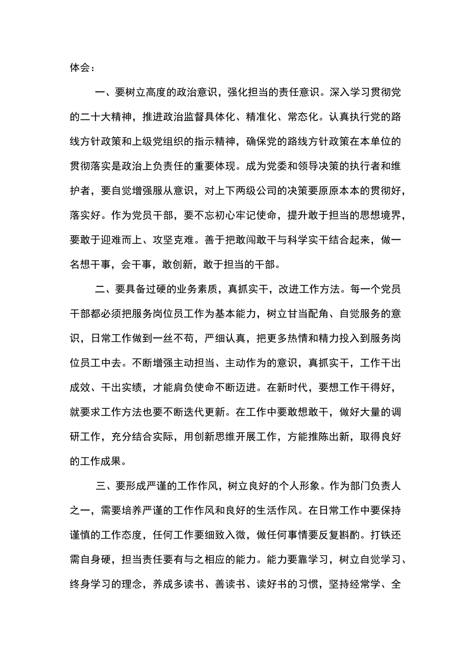 学习贯彻集团公司纪检监察干部队伍教育整顿动员部署会议精神心得体会10篇-加强新时代纪检干部自身建设.docx_第3页