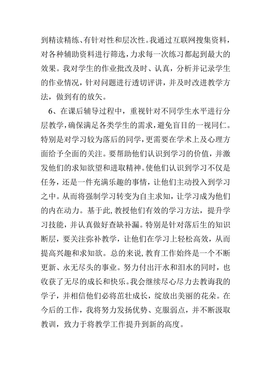 小学教师年度思想工作总结.docx_第2页