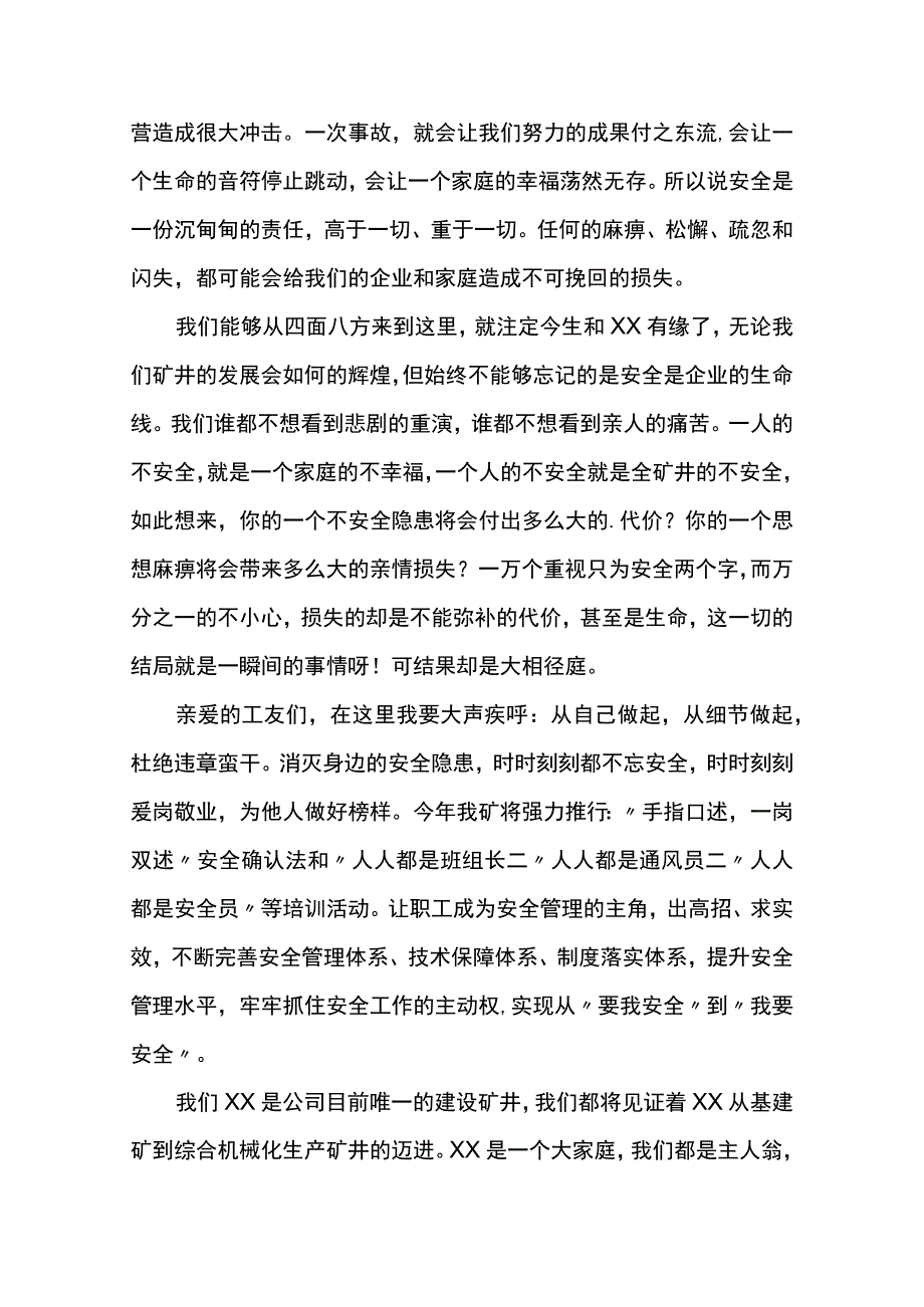 安全生产警示教育讲话稿10篇.docx_第2页