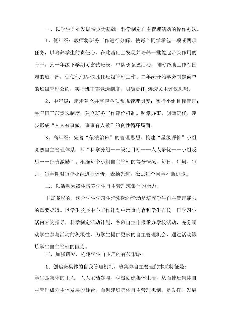 学生自主管理实施方案.docx_第2页