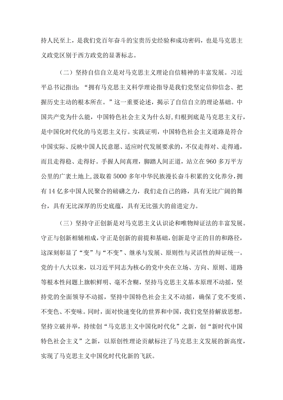 学深悟透“六个必须坚持” 推动高质量发展提质增效（党课讲稿）.docx_第2页