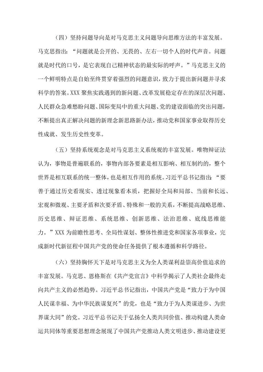 学深悟透“六个必须坚持” 推动高质量发展提质增效（党课讲稿）.docx_第3页