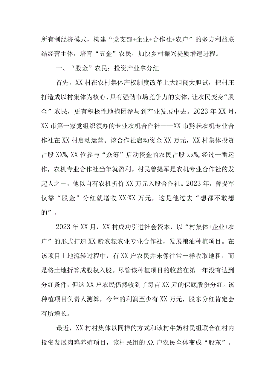 关于村探索乡村振兴新路调查报告.docx_第2页