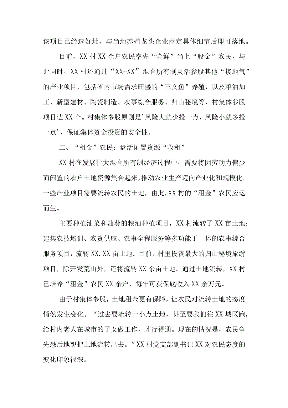 关于村探索乡村振兴新路调查报告.docx_第3页