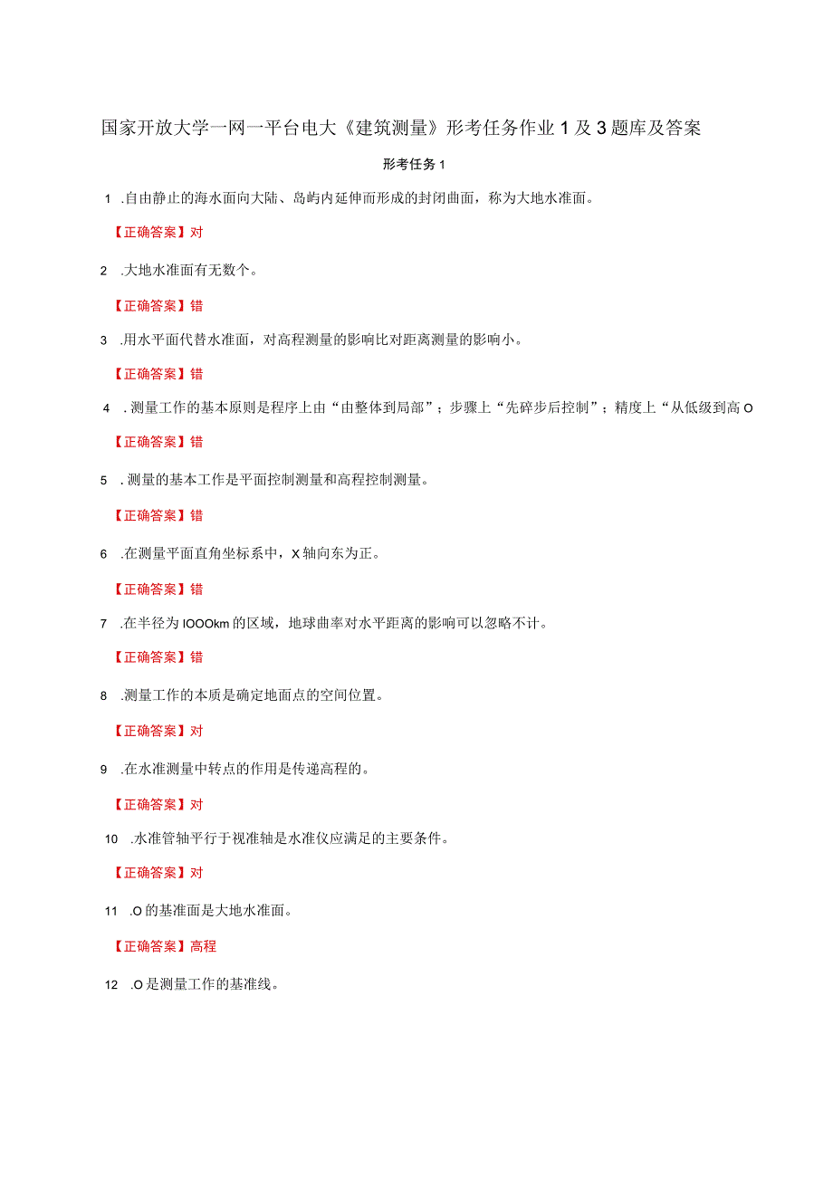 国家开放大学一网一平台电大《建筑测量》形考任务作业1及3题库及答案.docx_第1页