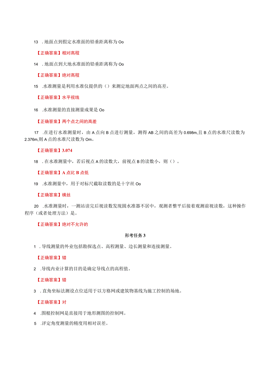 国家开放大学一网一平台电大《建筑测量》形考任务作业1及3题库及答案.docx_第2页