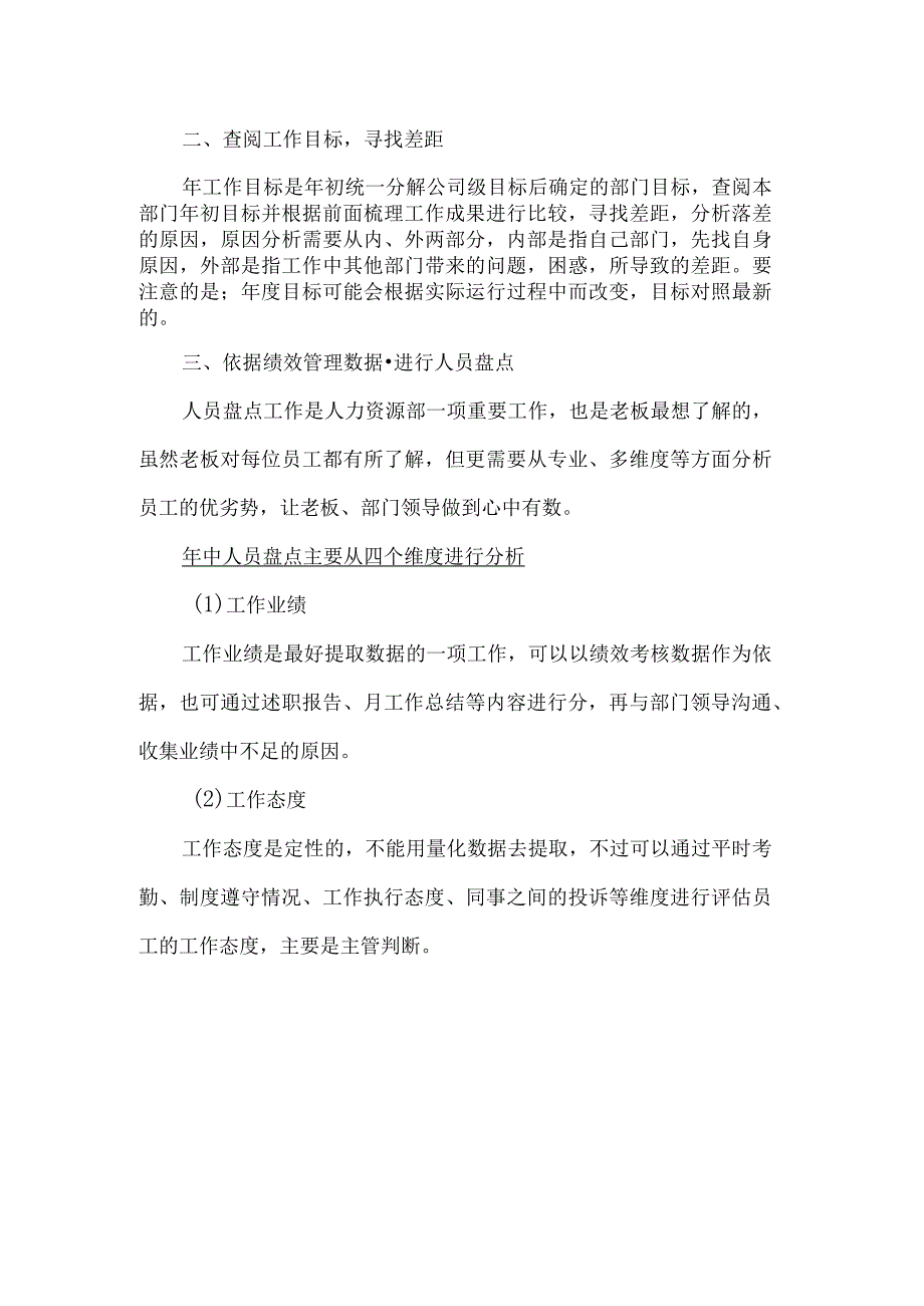 如何写年中总结才能出彩.docx_第2页