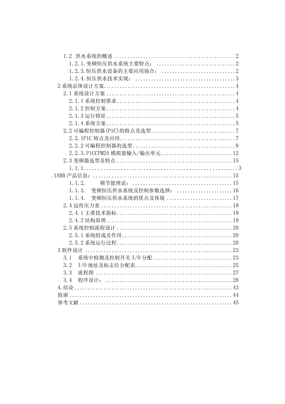 基于PLC恒压供水系统-毕业设计(论文).docx_第3页