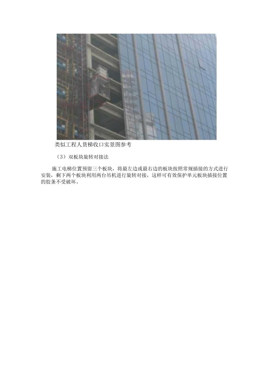 幕墙工程人货梯及塔吊连接臂收口解决措施.docx_第3页